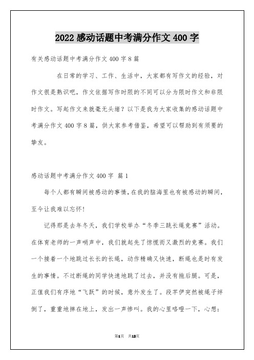 2022感动话题中考满分作文400字_3