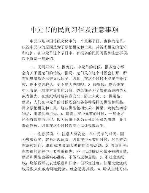 中元节的民间习俗及注意事项