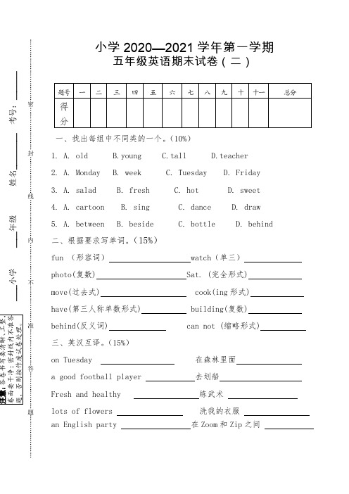 五年级英语上册期末试卷2