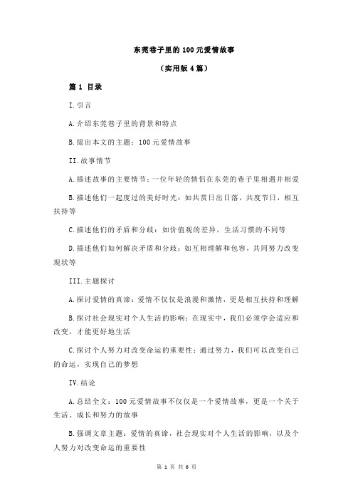 东莞巷子里的100元爱情故事