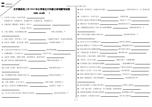 小学语文六年级古诗词默写试卷