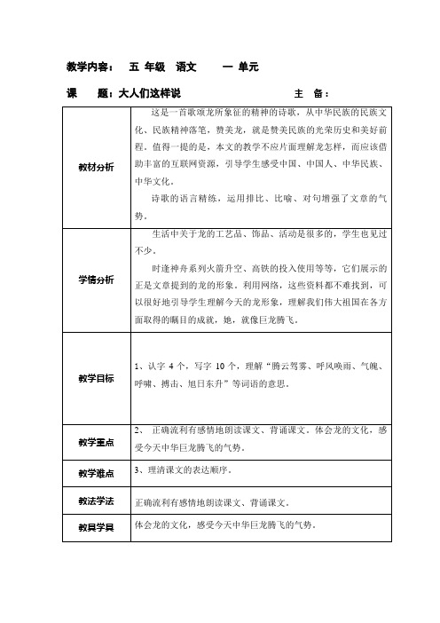 【北师大版】五年级下册语文教案-1-2《大人们这样说 》