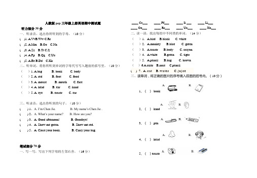 人教版pep三年级上册英语期中测试题