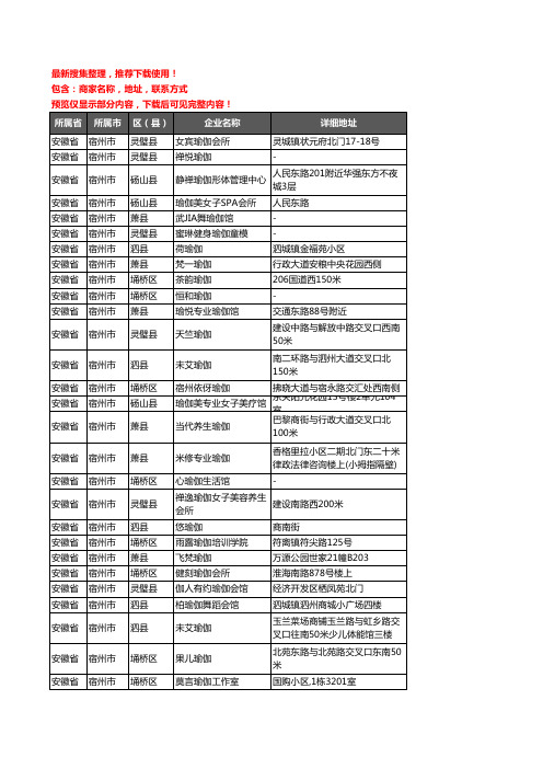 新版安徽省宿州市瑜伽企业公司商家户名录单联系方式地址大全33家