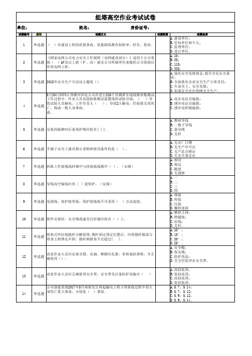 题库-组塔高空作业工