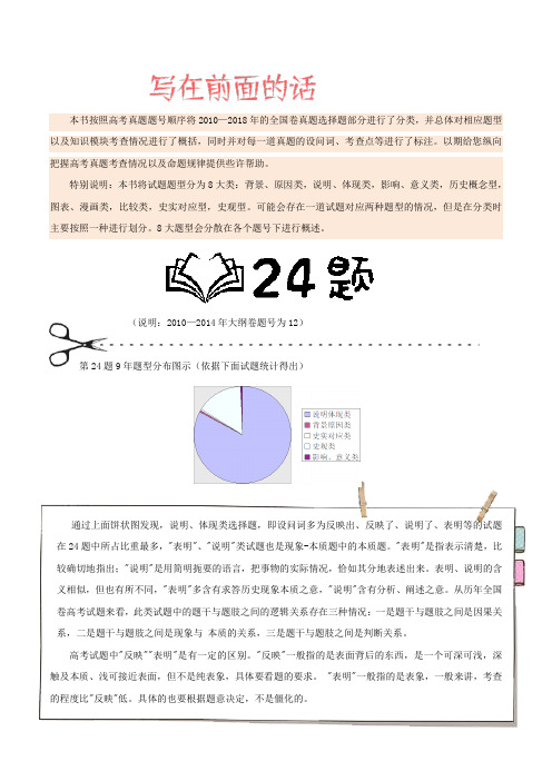 第24题-2010-2018年高考历史全国卷选择题按题号顺序分类Word版含解析