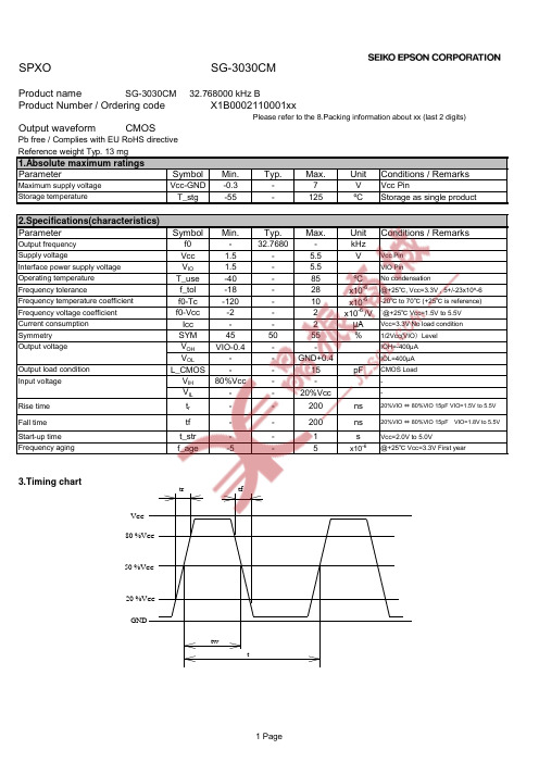 爱普生 EPSON 有源贴片晶振 SG-3030CM 32.768000kHz规格参数、数据手册、规格书信息