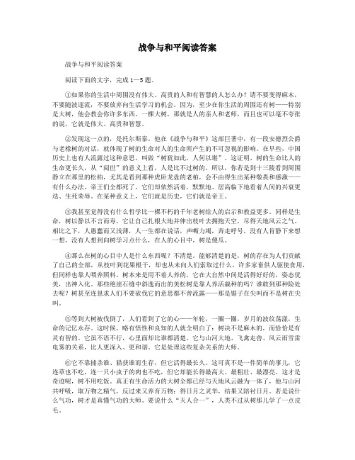 战争与和平阅读答案