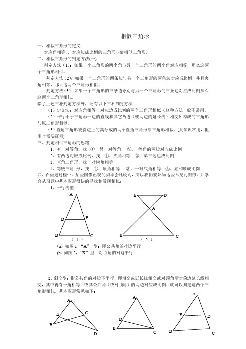 上海教育版数学九年级上册24.3《相似三角形》练习题1