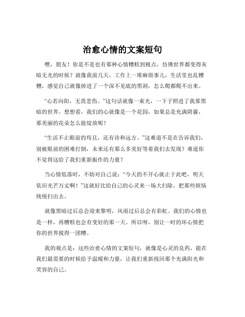 治愈心情的文案短句