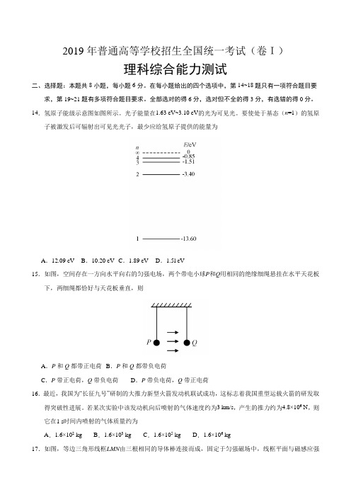 2019年高考真题物理全国卷1,2,3及答案