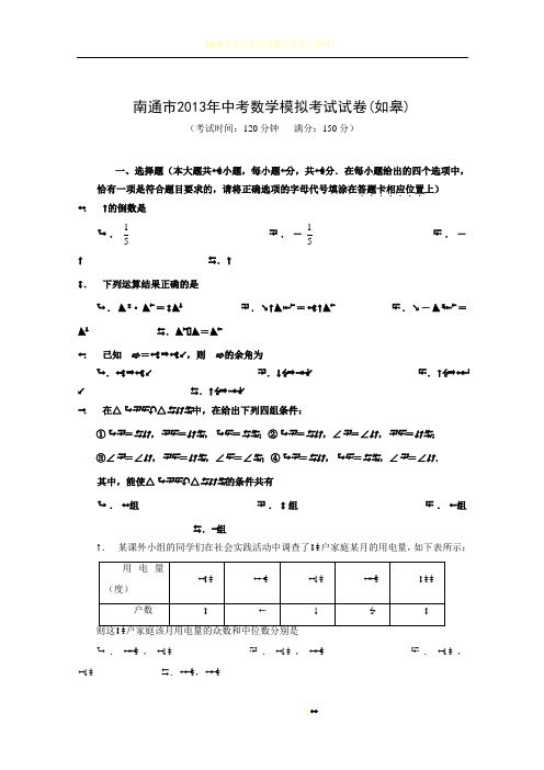 2013年中考数学模拟试卷001(含答案)