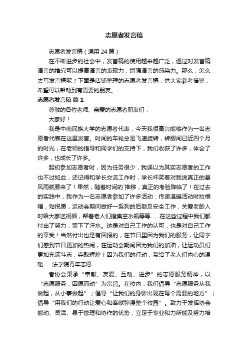 志愿者发言稿