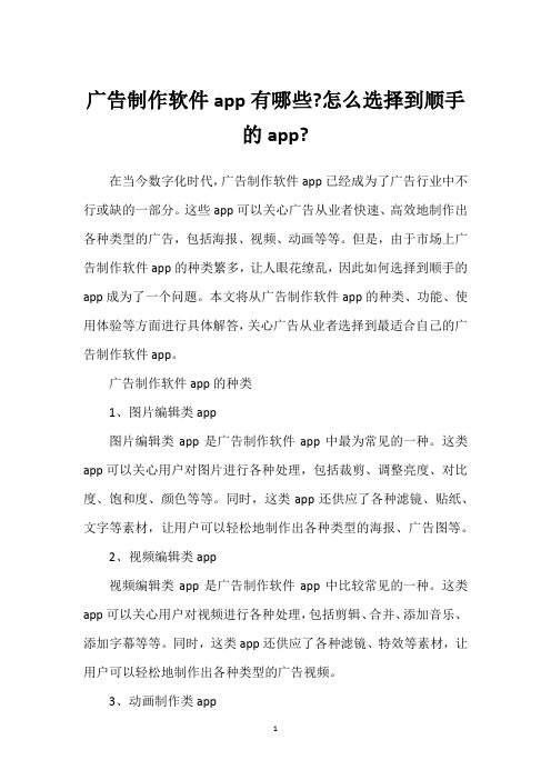 广告制作软件app有哪些-怎么选择到顺手的app-