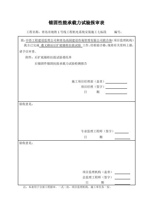 后扩底锚栓拉拔报审
