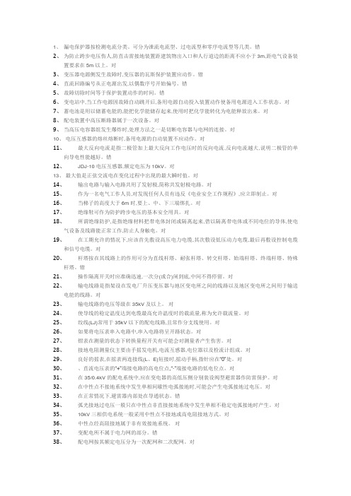 2015国家高压电工复审试卷4