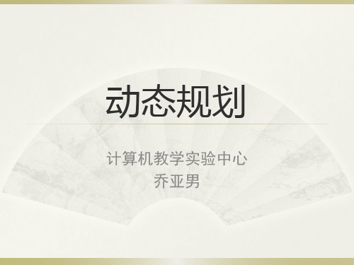 动态规划c++