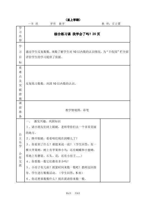 青岛版小学一年级数学第一单元导学案 20页我学会了吗