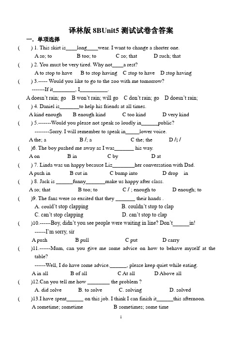译林版8BUnit5测试试卷含答案