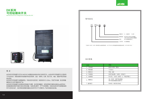 AGDK可控硅模块开关产品手册