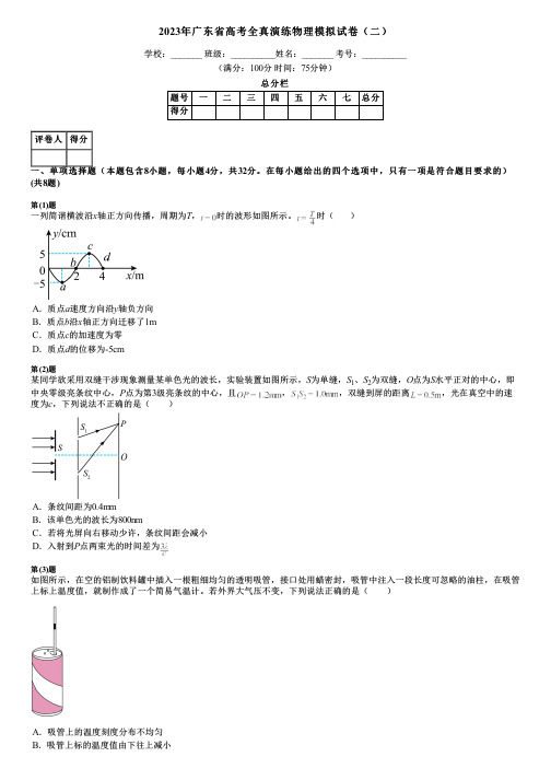 2023年广东省高考全真演练物理模拟试卷(二)