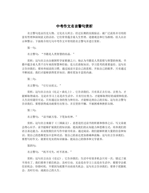 中考作文名言警句赏析