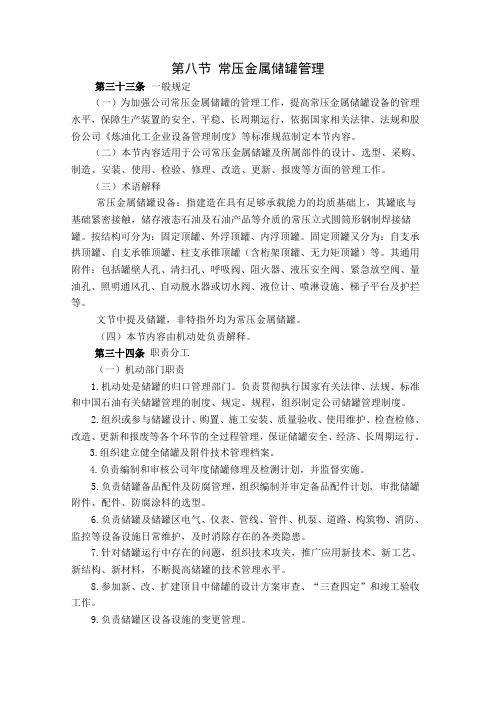 常压金属储罐管理