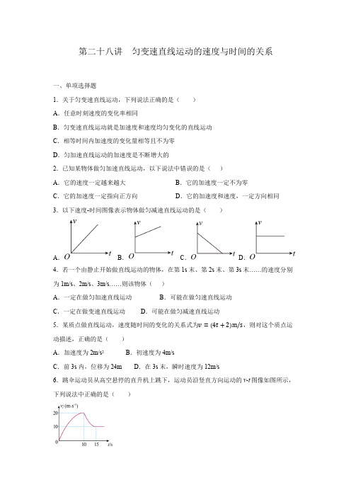 2.2 匀变速直线运动的速度与时间的关系  人教版(2019)必修第一册 高一物理