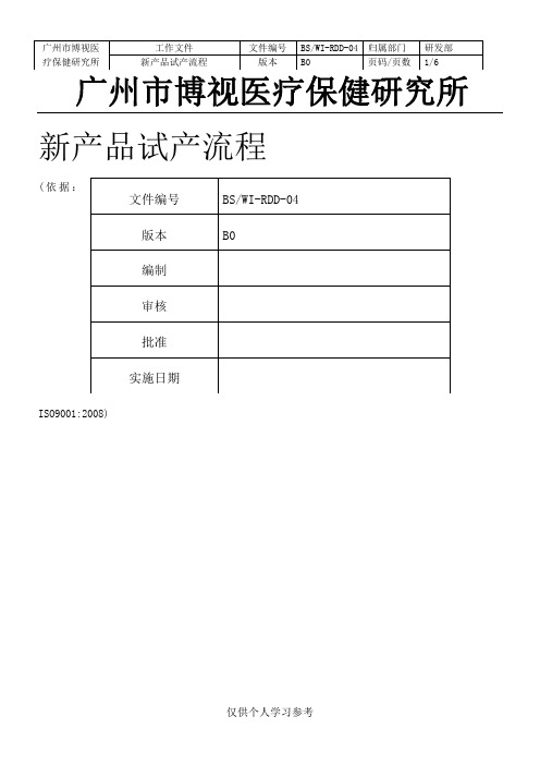 新产品试产流程