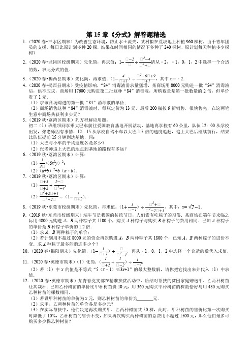 2020-2021学年广东省八年级上册数学(人教版)期末考试复习：第15章《分式》解答题精选