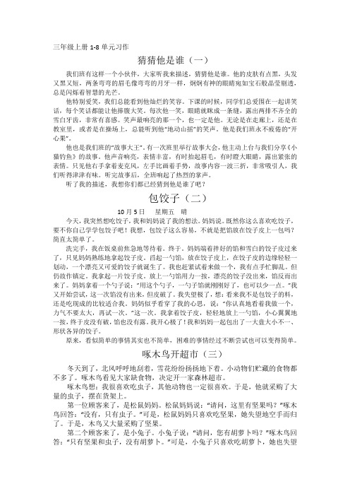 部编版三年级上册三年级上册习作