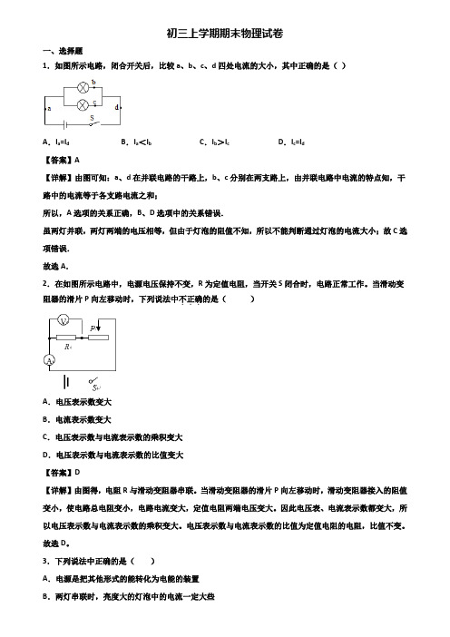 《试卷3份集锦》陕西省名校2018-2019年九年级上学期物理期末复习能力测试试题