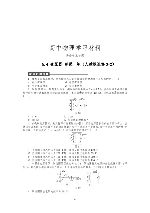 人教版高中物理选修3-25.4变压器每课一练.docx