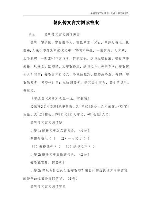 曾巩传文言文阅读答案