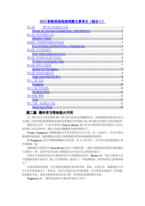 2012阅读理解及译文非新增(综C)