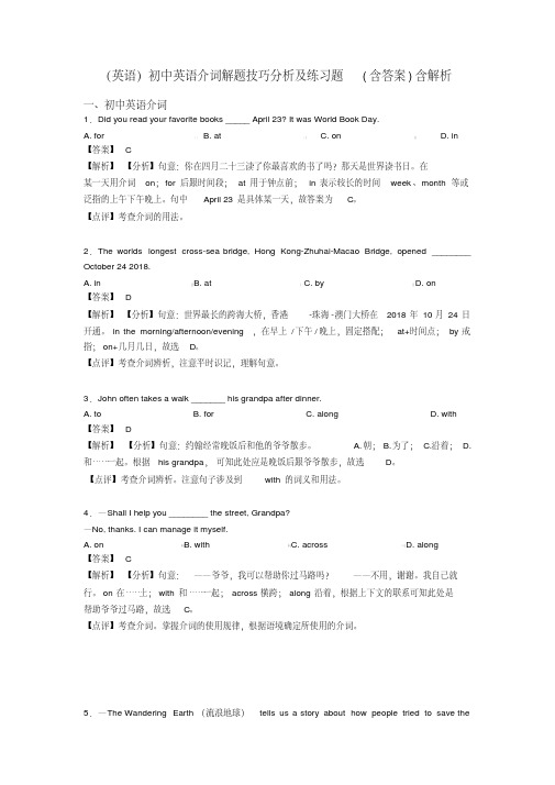 (英语)初中英语介词解题技巧分析及练习题(含答案)含解析