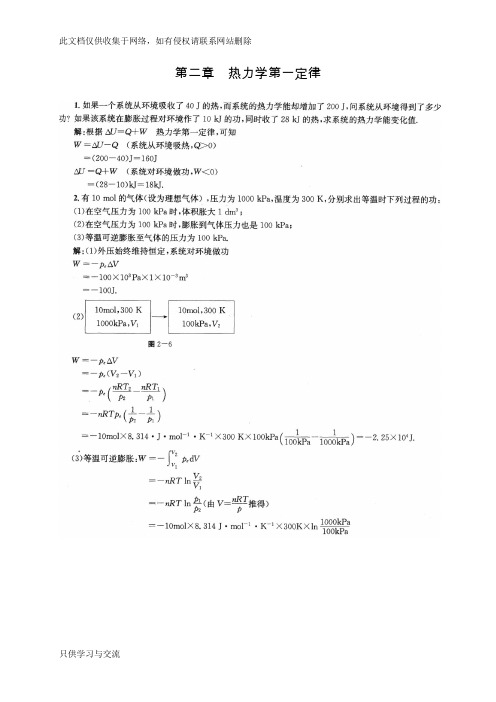 物理化学第12章课后答案(傅献彩第五版)(南京大学化学化工学院)培训课件