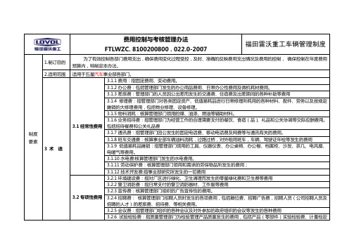 费用考核管理办法123