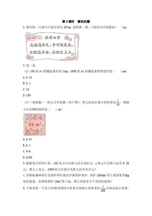 四年级数学下册_《解决问题》5 3课时练