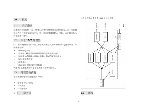 LMT信号处理器用户手册