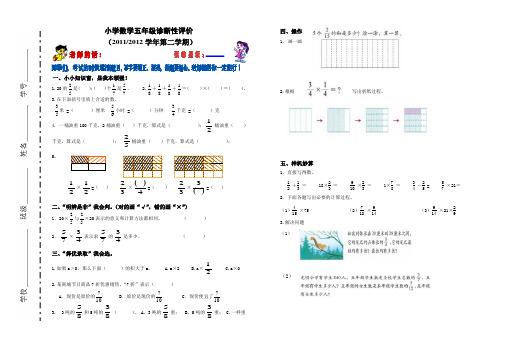 小学数学五年级诊断性评价