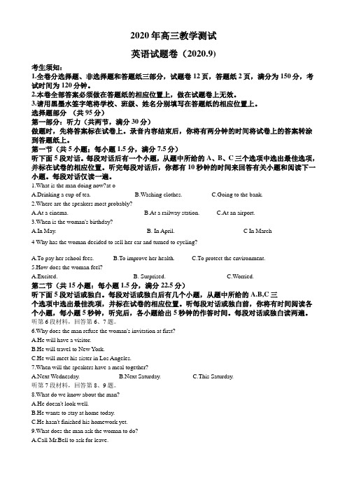 2021届浙江省嘉兴市高三9月教学测试英语试题(原卷版)