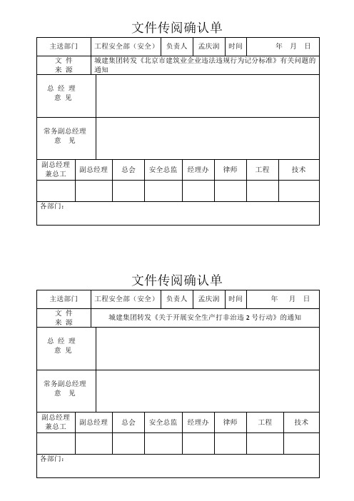 文件传阅确认单