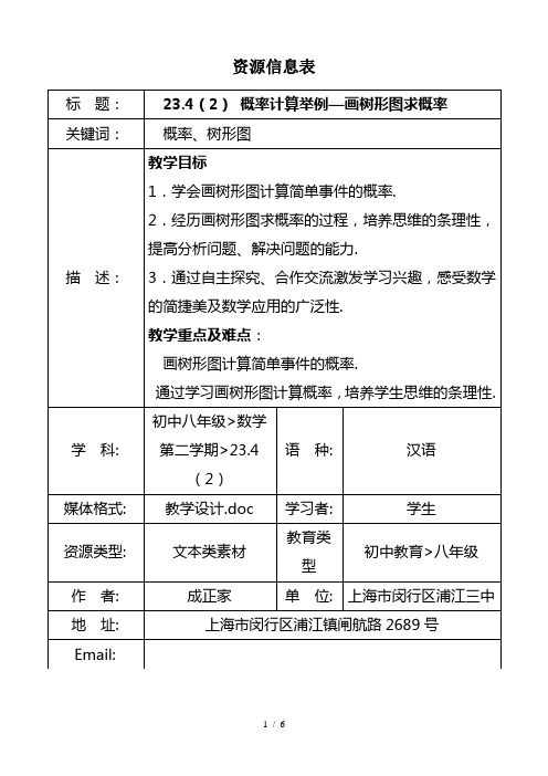 23.4(2)-概率计算举例