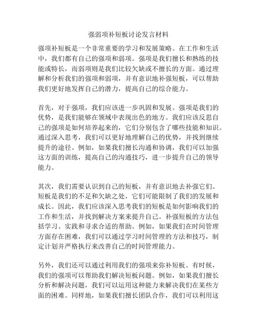 强弱项补短板讨论发言材料