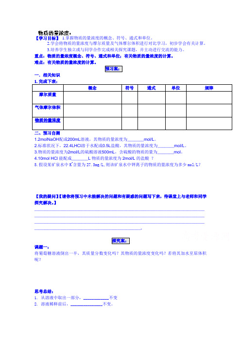 浙江省江山实验中学高一化学(必修一)导学案：专题1 物质的量浓度