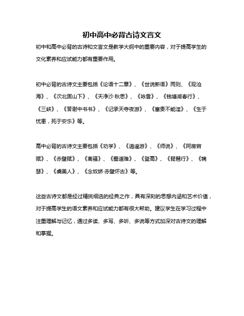 初中高中必背古诗文言文