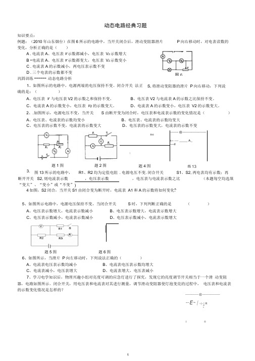 动态电路经典习题(推荐文档)