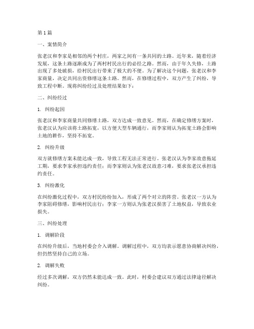 民间保障法律纠纷案例(3篇)