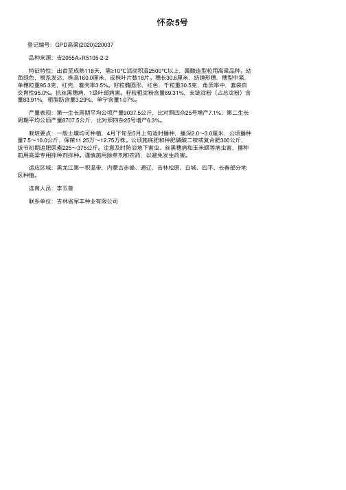 怀杂5号——精选推荐